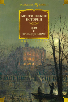 Корстофайн - Бенсон Э. Ф.
