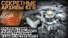 Секретные архивы КГБ. Дело №59/30. Питерский удар - Михаил Капелькин