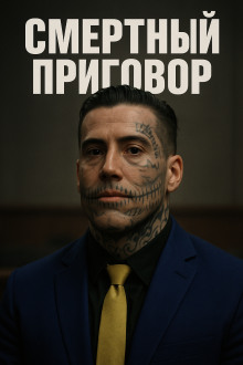 Убийца от которого волосы шевелятся