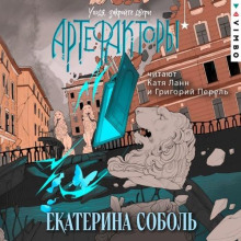 Уходя, закройте двери - Екатерина Соболь